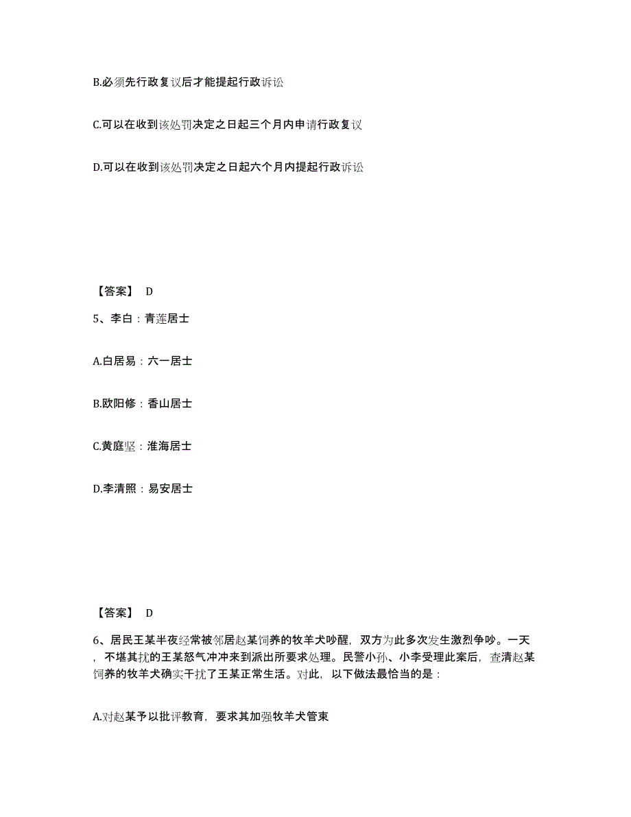 备考2025山东省东营市垦利县公安警务辅助人员招聘综合检测试卷A卷含答案_第3页