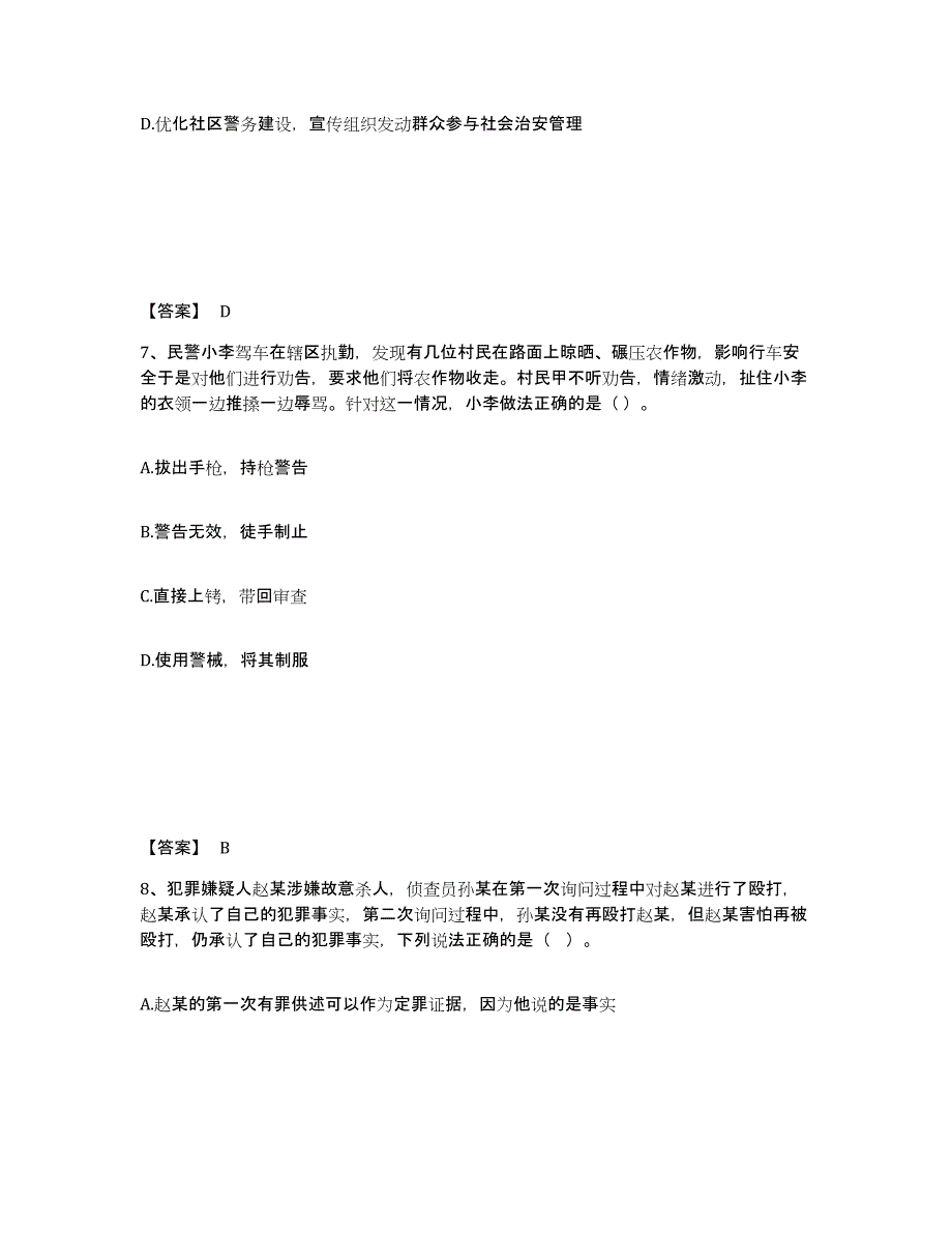 备考2025广西壮族自治区河池市南丹县公安警务辅助人员招聘综合检测试卷A卷含答案_第4页