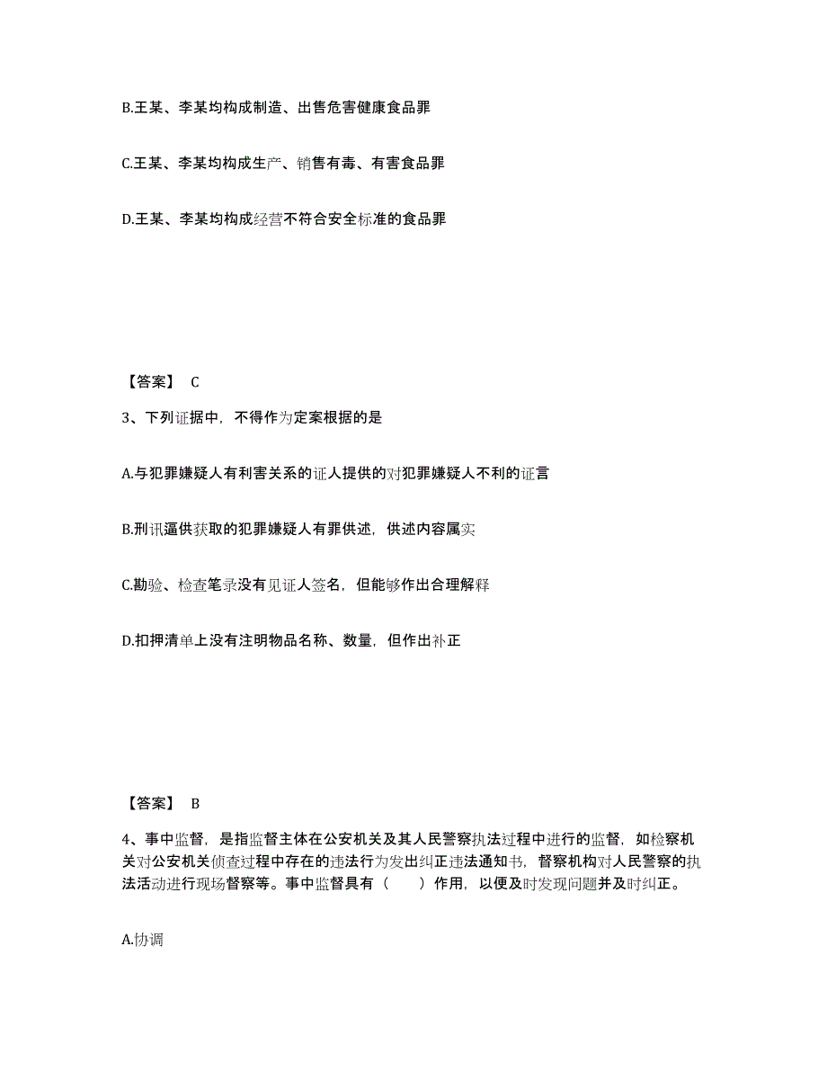 备考2025吉林省通化市辉南县公安警务辅助人员招聘考前冲刺试卷B卷含答案_第2页