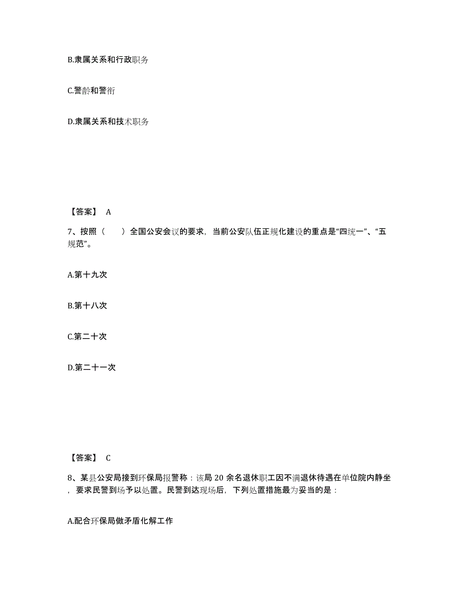 备考2025吉林省通化市辉南县公安警务辅助人员招聘考前冲刺试卷B卷含答案_第4页