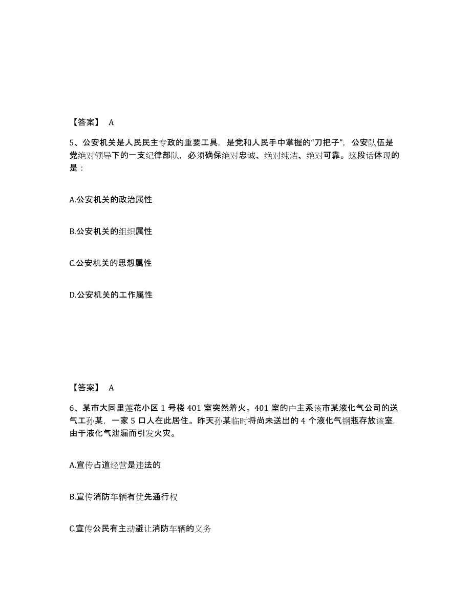 备考2025广西壮族自治区百色市田阳县公安警务辅助人员招聘模拟考核试卷含答案_第3页