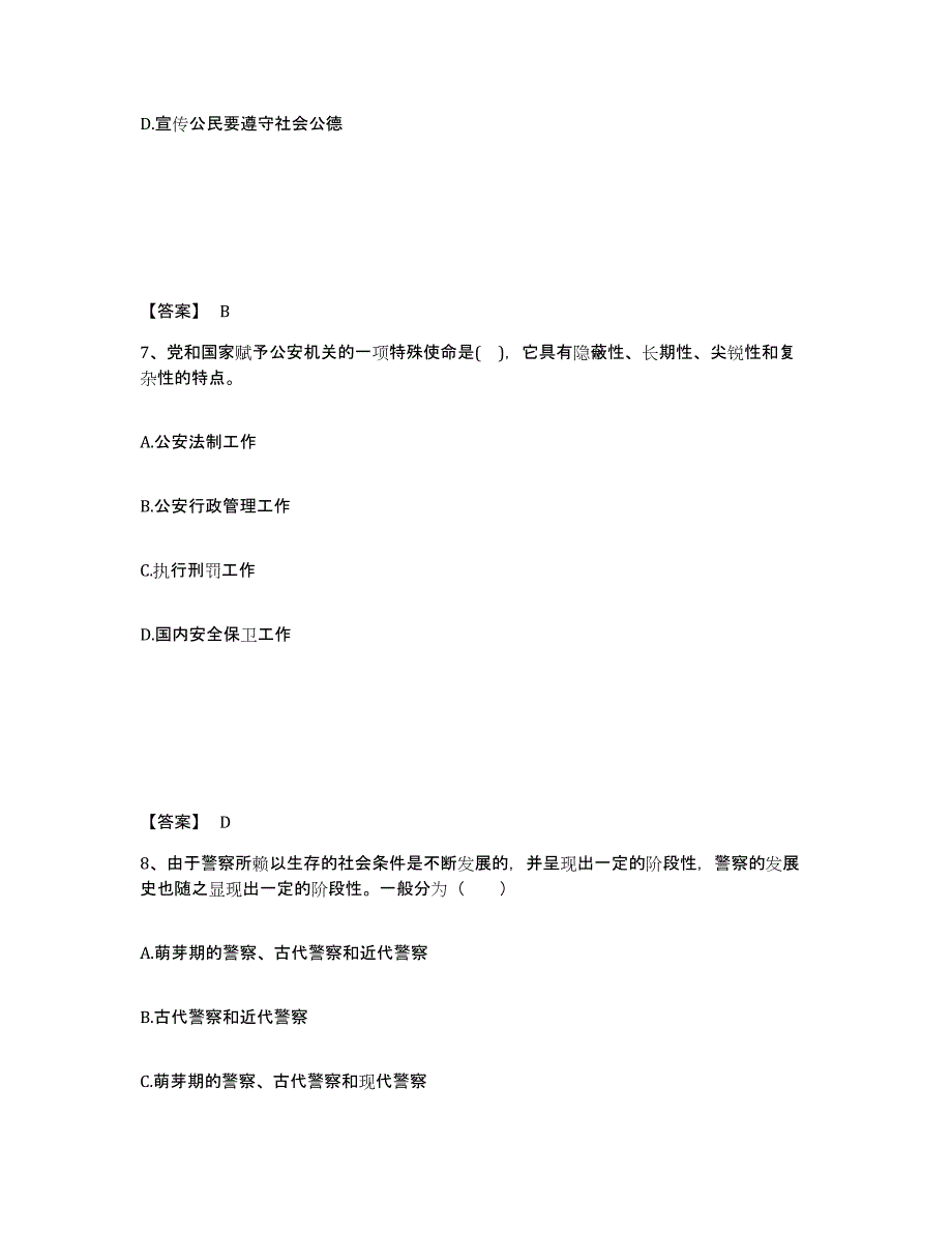 备考2025广西壮族自治区百色市田阳县公安警务辅助人员招聘模拟考核试卷含答案_第4页