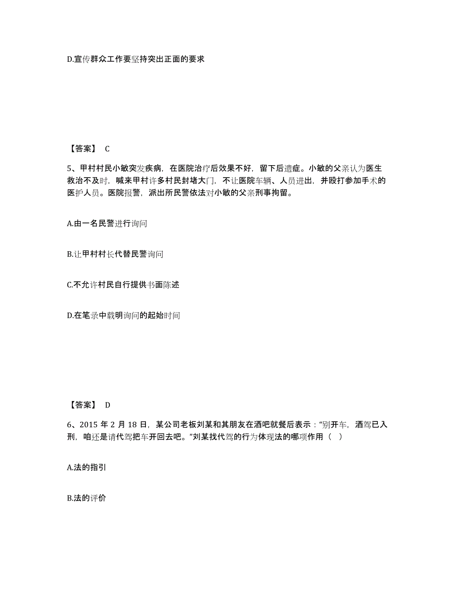 备考2025广东省江门市蓬江区公安警务辅助人员招聘通关题库(附带答案)_第3页