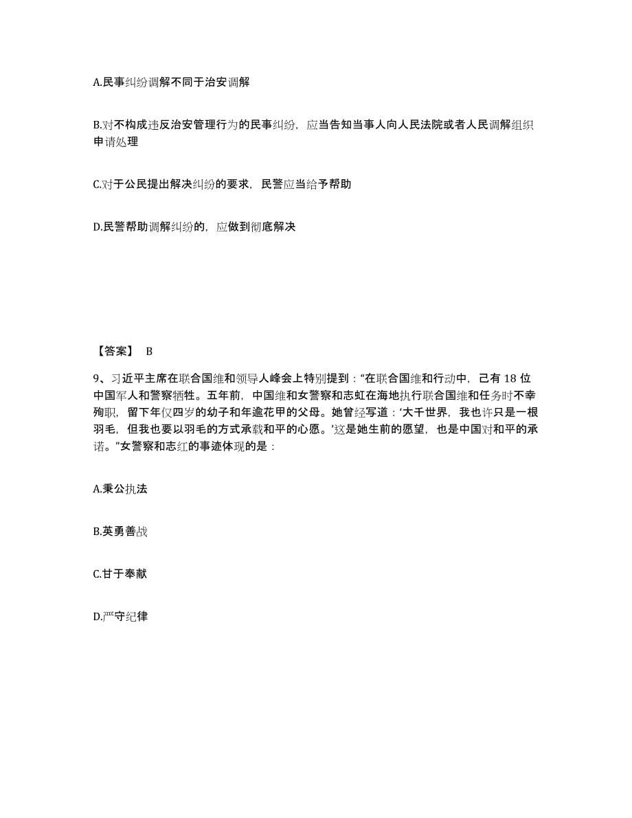 备考2025山西省大同市灵丘县公安警务辅助人员招聘测试卷(含答案)_第5页