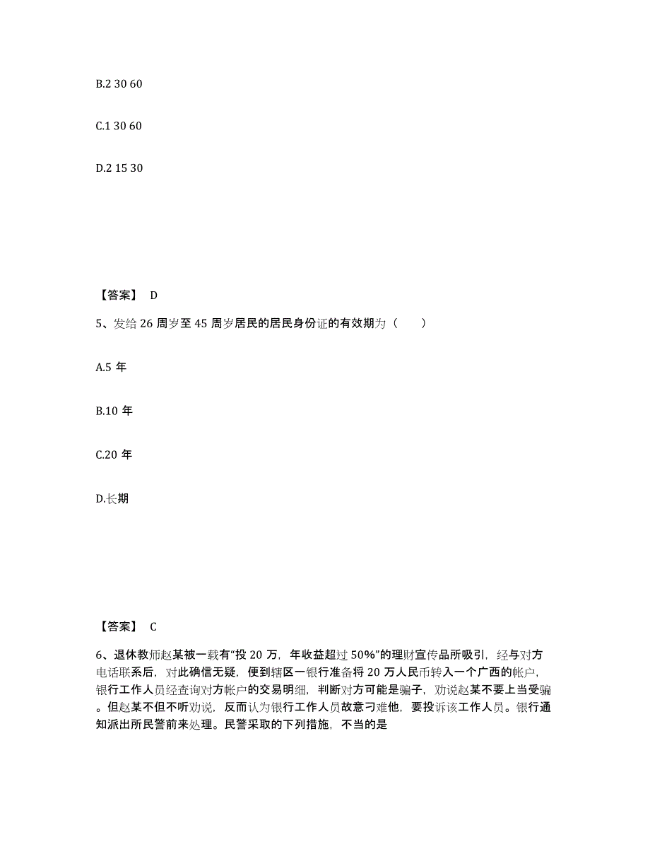 备考2025云南省迪庆藏族自治州公安警务辅助人员招聘题库综合试卷B卷附答案_第3页