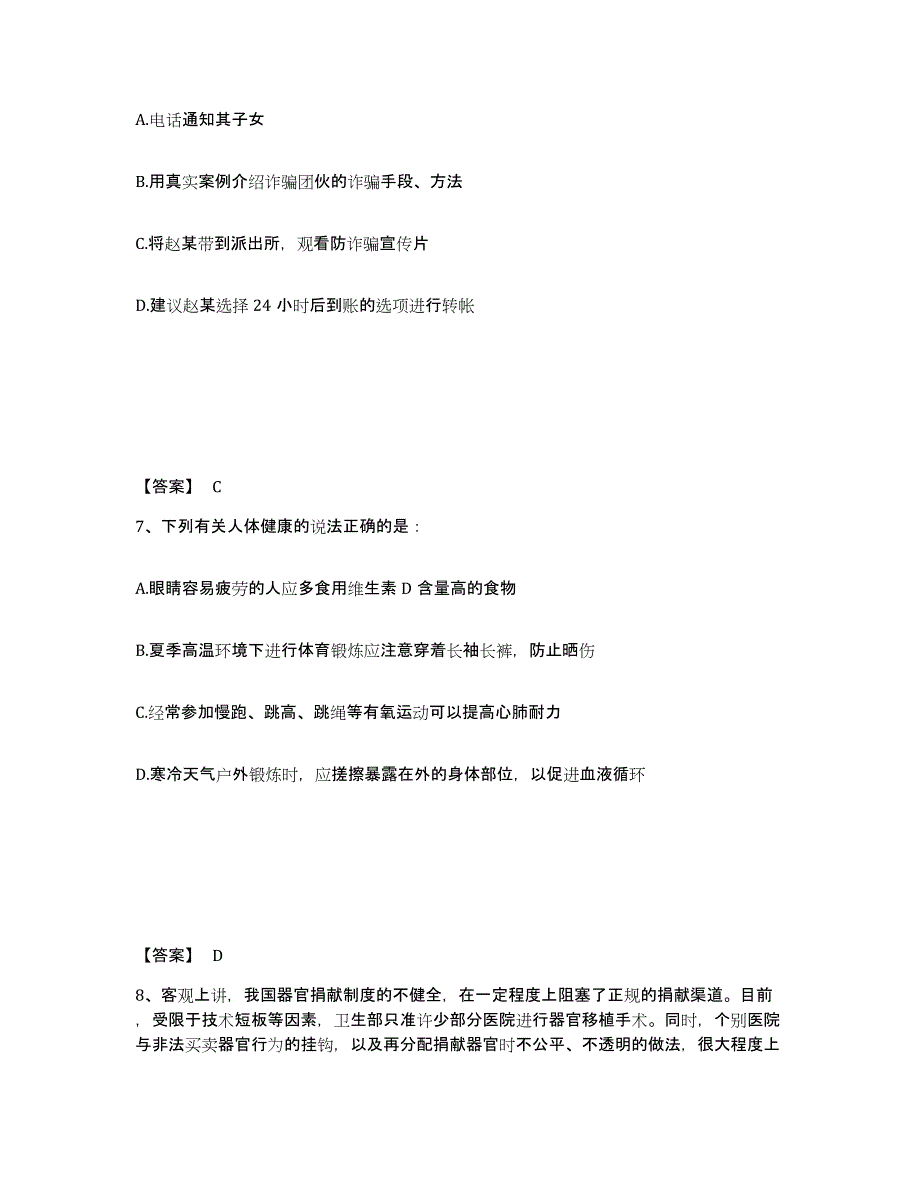 备考2025云南省迪庆藏族自治州公安警务辅助人员招聘题库综合试卷B卷附答案_第4页