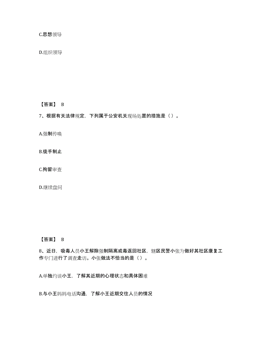 备考2025陕西省宝鸡市渭滨区公安警务辅助人员招聘能力检测试卷B卷附答案_第4页