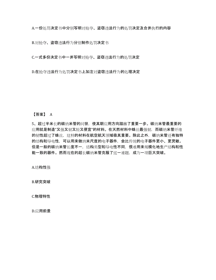 备考2025内蒙古自治区阿拉善盟阿拉善左旗公安警务辅助人员招聘模拟预测参考题库及答案_第3页