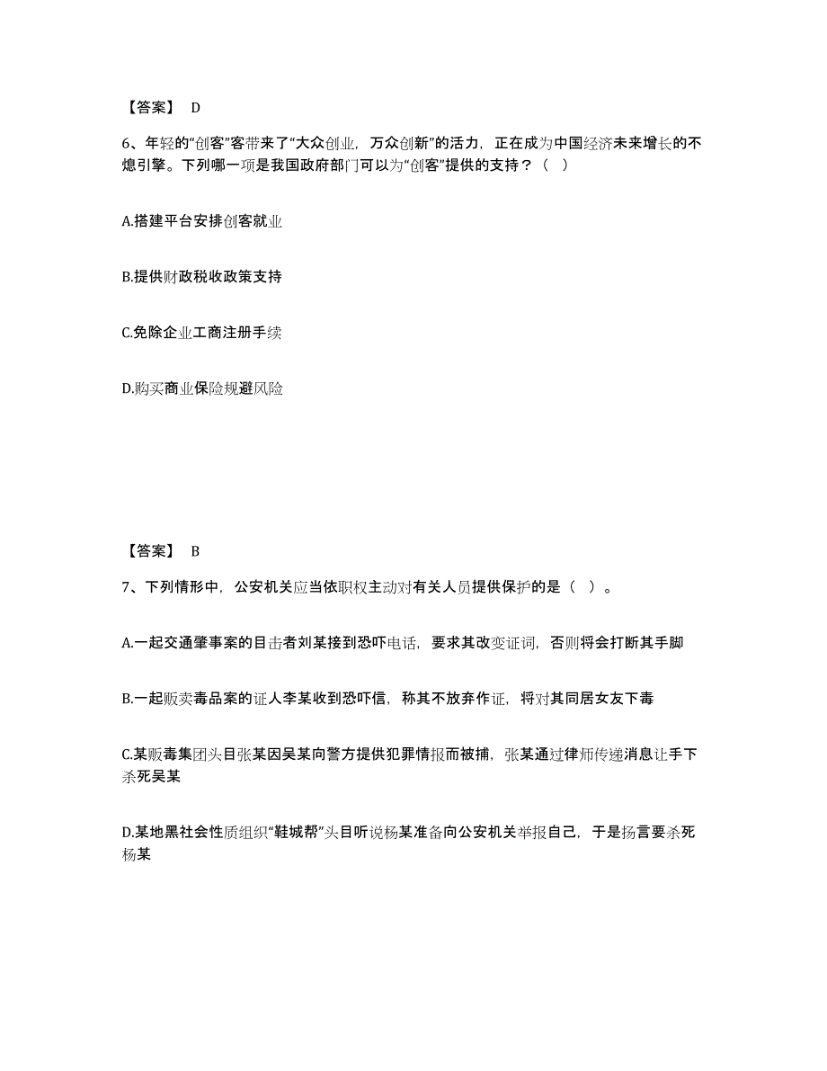 备考2025内蒙古自治区阿拉善盟阿拉善左旗公安警务辅助人员招聘模拟预测参考题库及答案_第4页