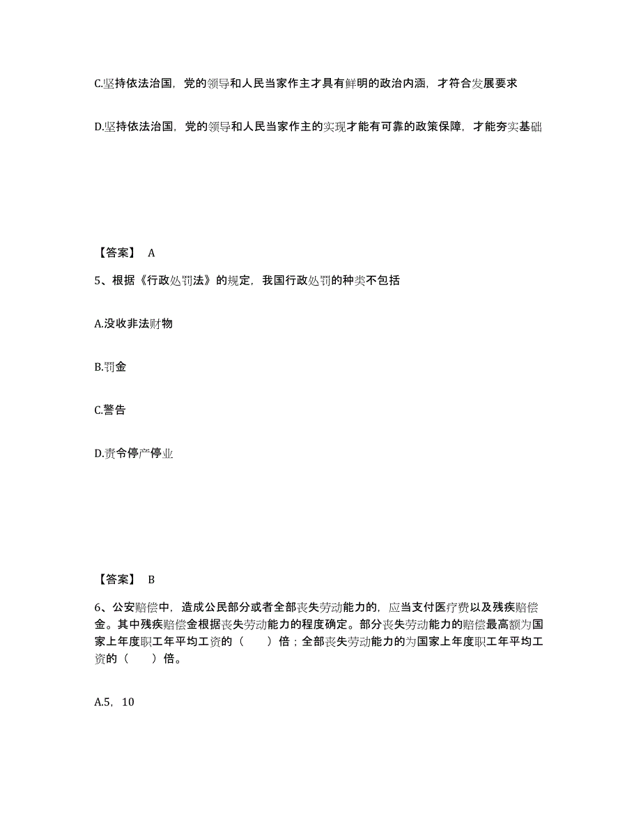 备考2025贵州省安顺市镇宁布依族苗族自治县公安警务辅助人员招聘真题附答案_第3页