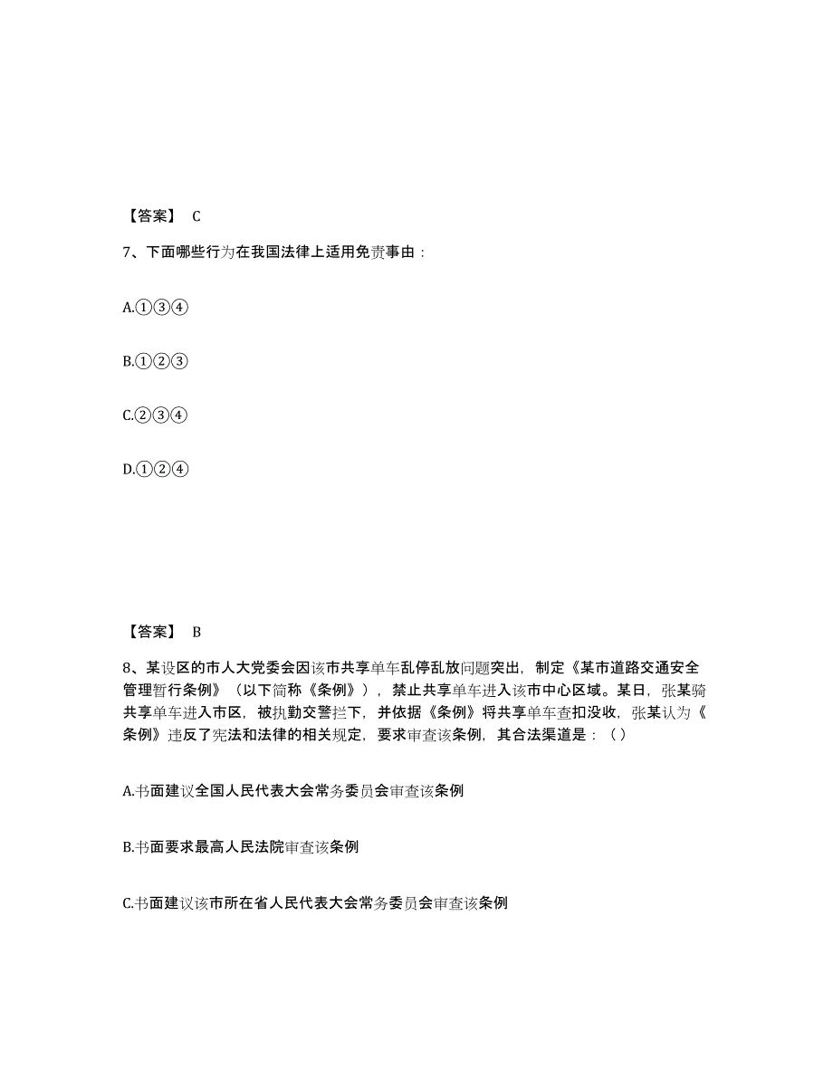 备考2025江西省九江市浔阳区公安警务辅助人员招聘考前冲刺试卷A卷含答案_第4页