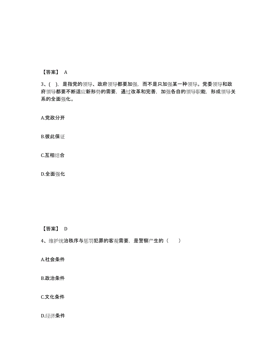 备考2025江苏省镇江市润州区公安警务辅助人员招聘真题练习试卷A卷附答案_第2页