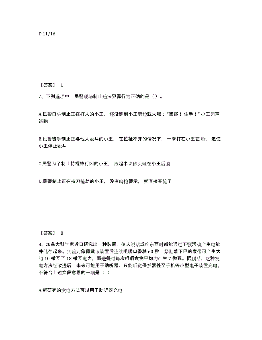 备考2025江苏省镇江市润州区公安警务辅助人员招聘真题练习试卷A卷附答案_第4页