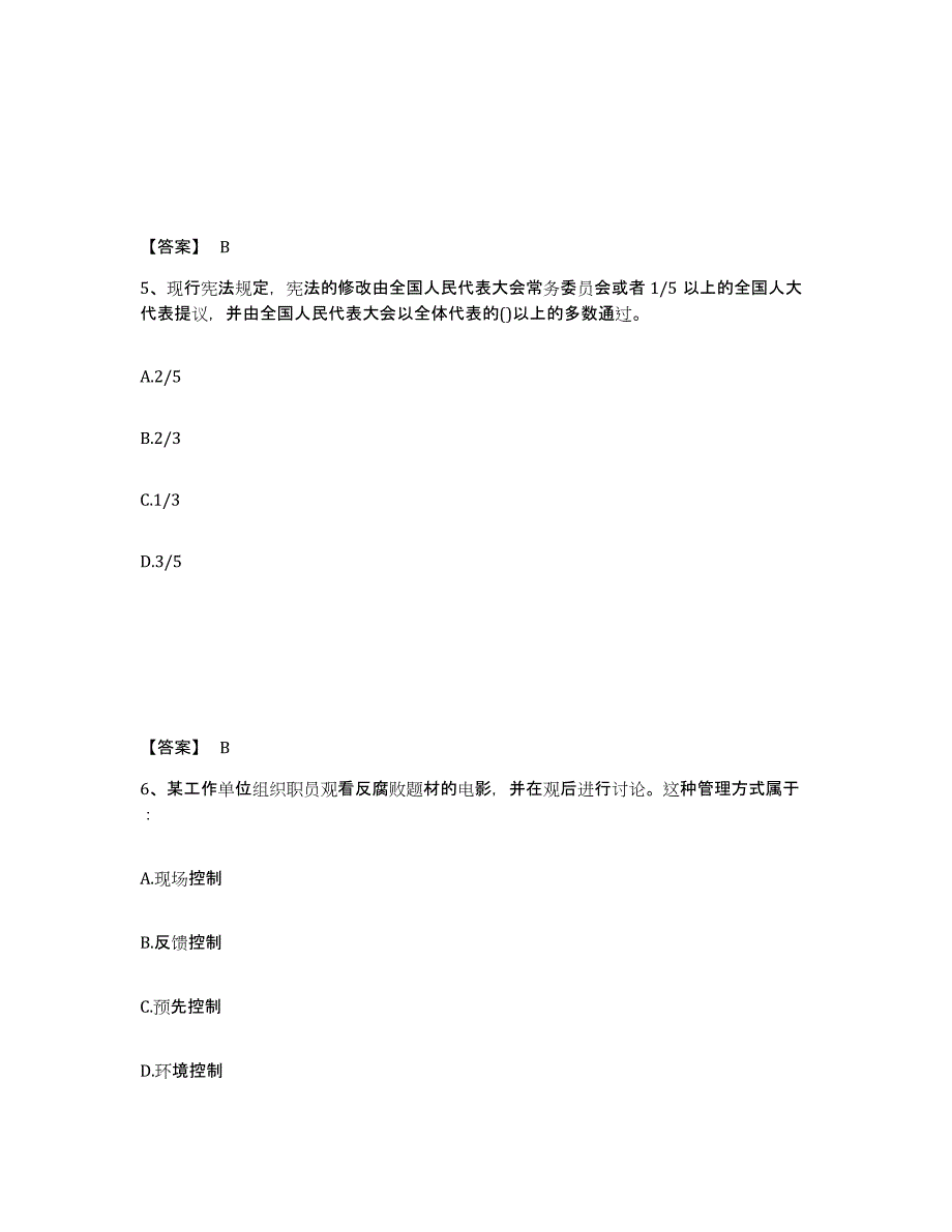 备考2025内蒙古自治区呼伦贝尔市海拉尔区公安警务辅助人员招聘基础试题库和答案要点_第3页