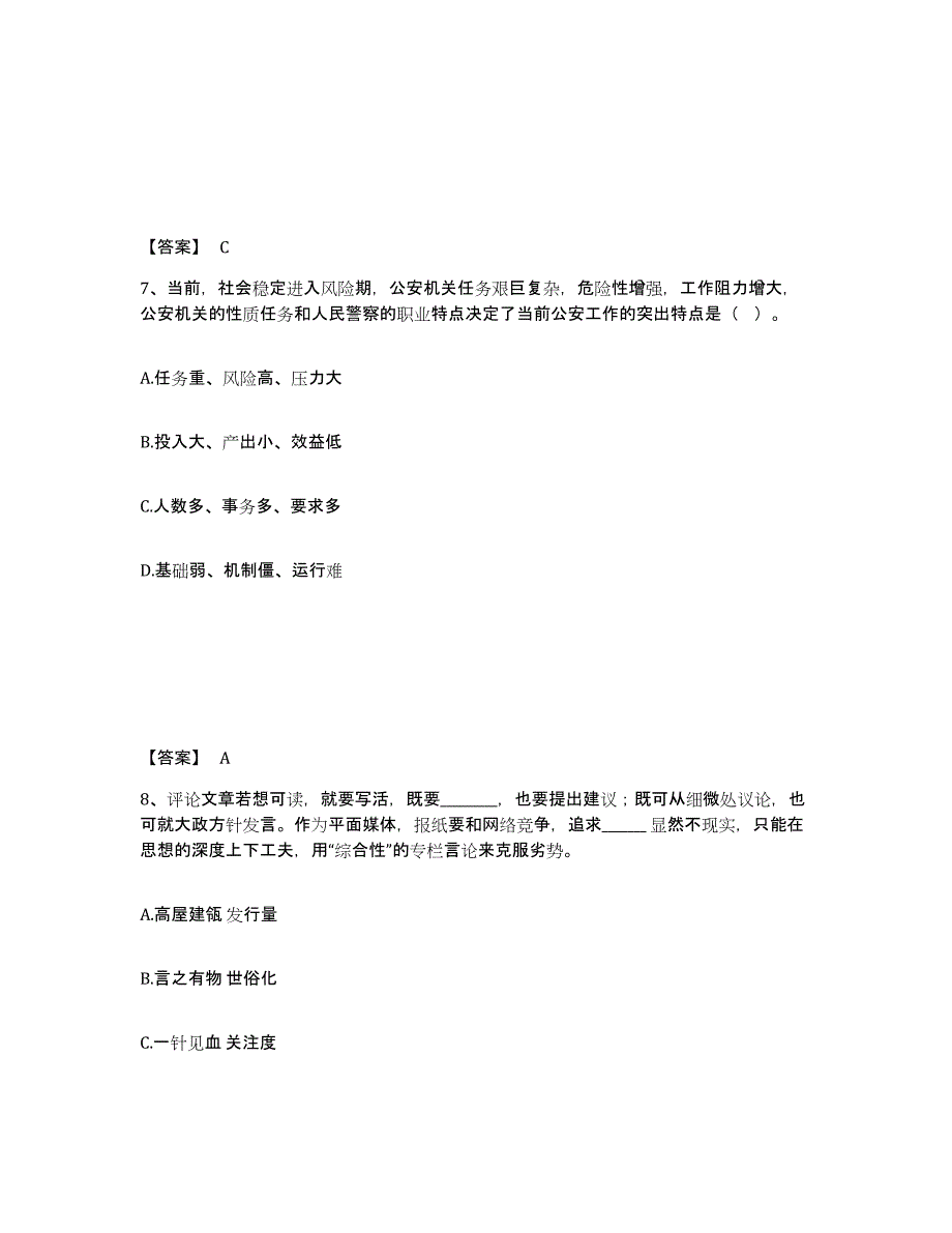 备考2025内蒙古自治区呼伦贝尔市海拉尔区公安警务辅助人员招聘基础试题库和答案要点_第4页