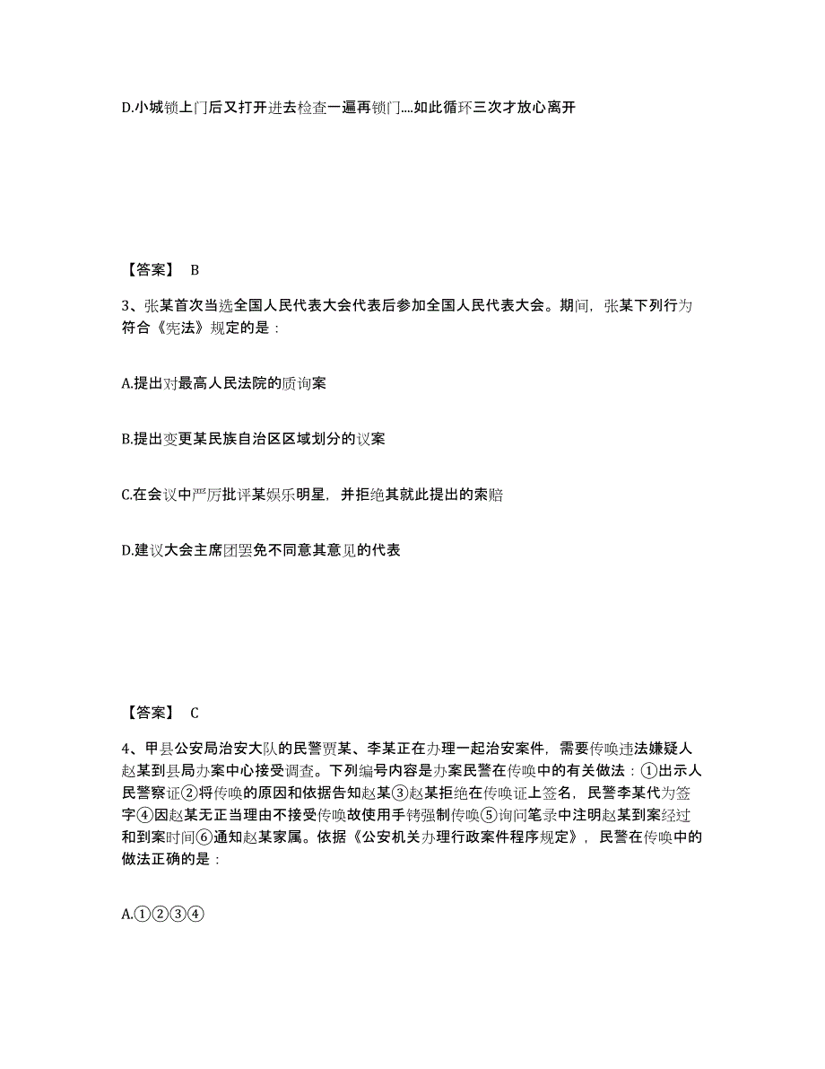 备考2025青海省海东地区乐都县公安警务辅助人员招聘模拟考试试卷B卷含答案_第2页