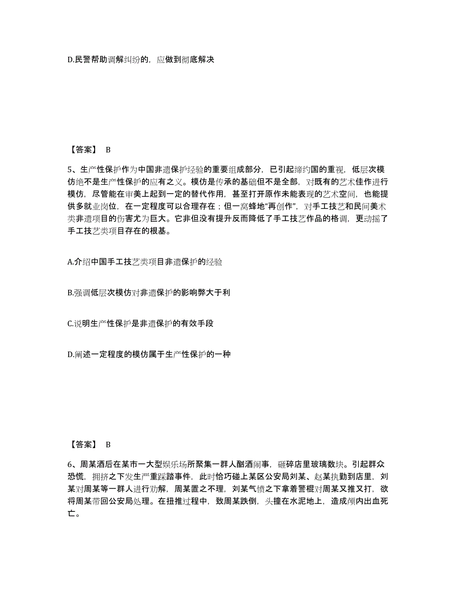 备考2025四川省甘孜藏族自治州理塘县公安警务辅助人员招聘能力检测试卷A卷附答案_第3页