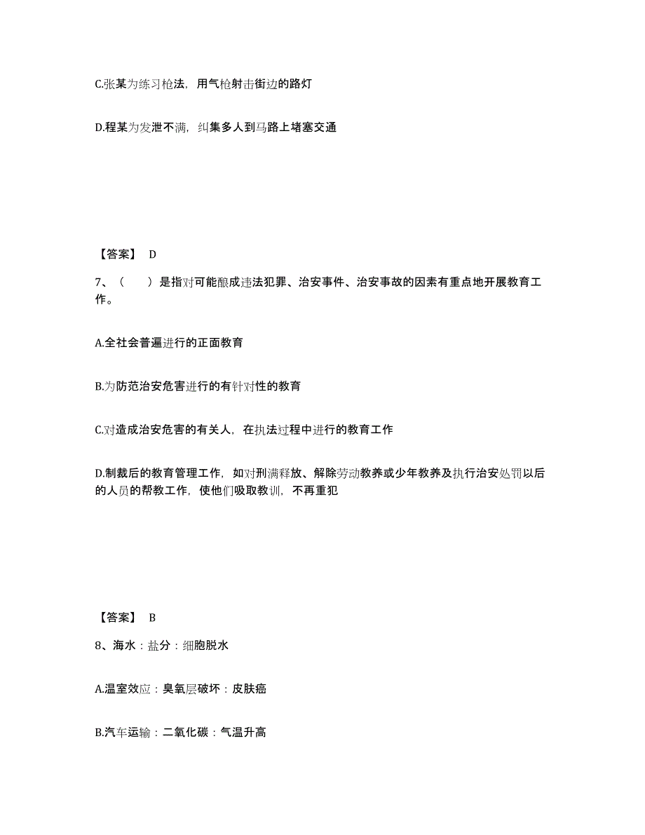 备考2025青海省公安警务辅助人员招聘试题及答案_第4页