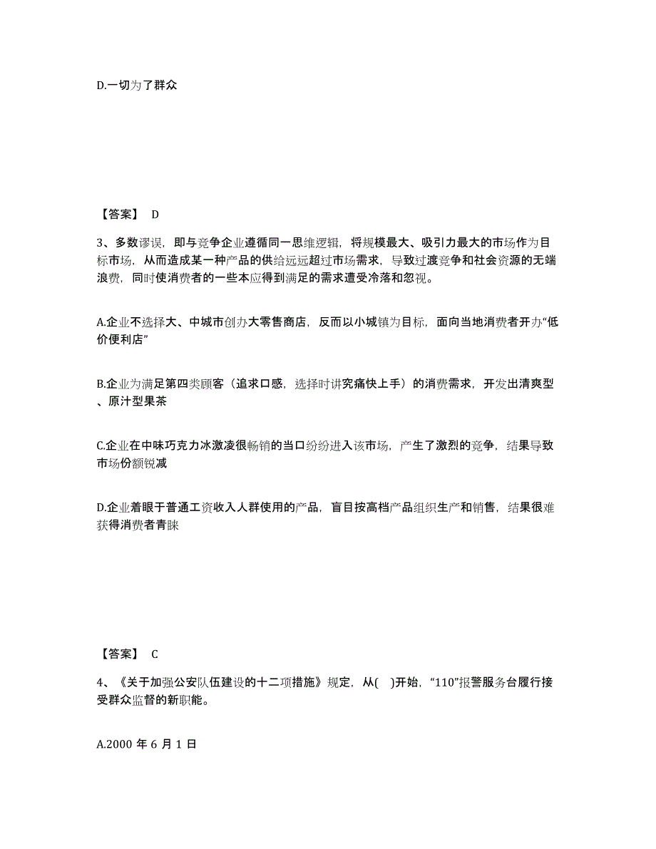 备考2025江西省上饶市余干县公安警务辅助人员招聘押题练习试题A卷含答案_第2页