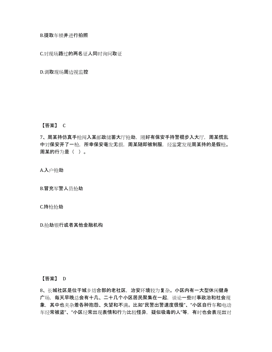 备考2025江西省上饶市余干县公安警务辅助人员招聘押题练习试题A卷含答案_第4页