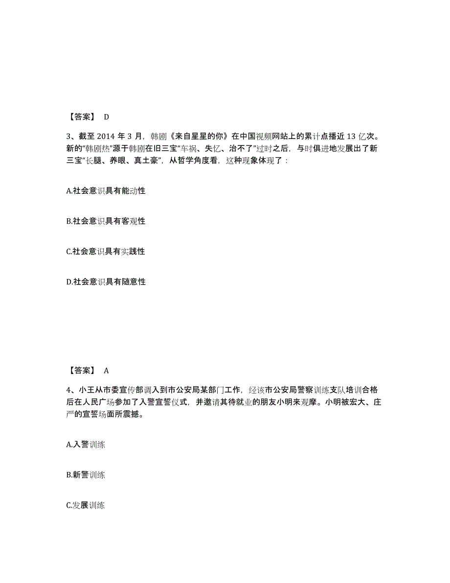 备考2025安徽省芜湖市南陵县公安警务辅助人员招聘综合检测试卷B卷含答案_第2页