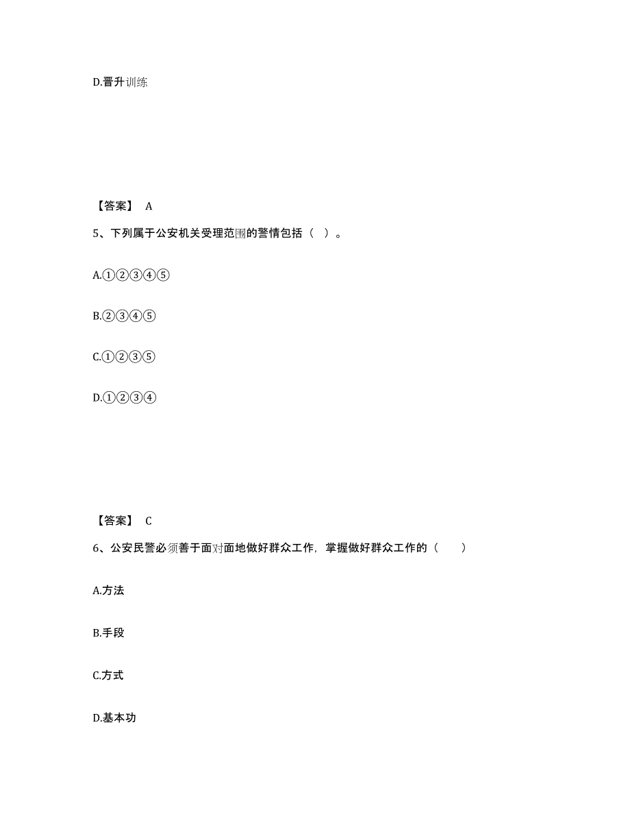 备考2025安徽省芜湖市南陵县公安警务辅助人员招聘综合检测试卷B卷含答案_第3页