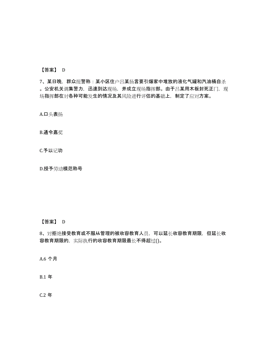 备考2025安徽省芜湖市南陵县公安警务辅助人员招聘综合检测试卷B卷含答案_第4页