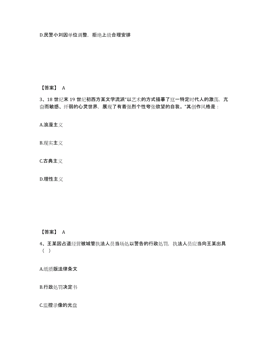 备考2025江苏省扬州市江都市公安警务辅助人员招聘全真模拟考试试卷A卷含答案_第2页