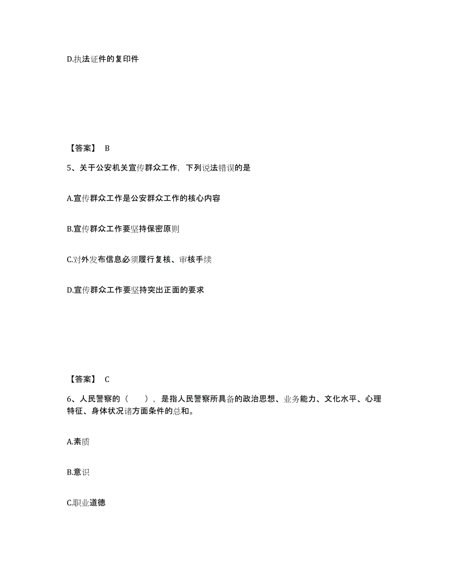 备考2025江苏省扬州市江都市公安警务辅助人员招聘全真模拟考试试卷A卷含答案_第3页