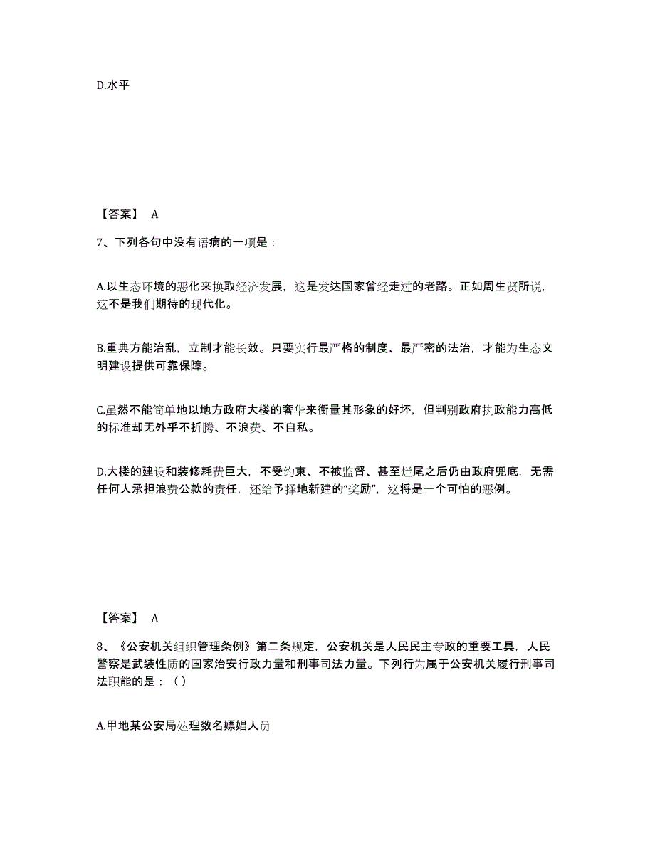 备考2025江苏省扬州市江都市公安警务辅助人员招聘全真模拟考试试卷A卷含答案_第4页