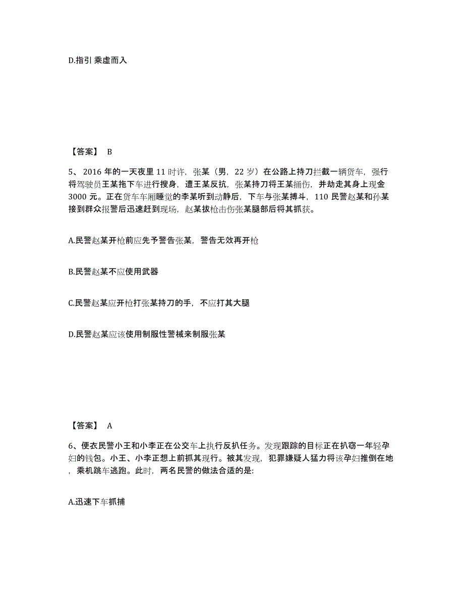 备考2025河北省沧州市泊头市公安警务辅助人员招聘典型题汇编及答案_第3页