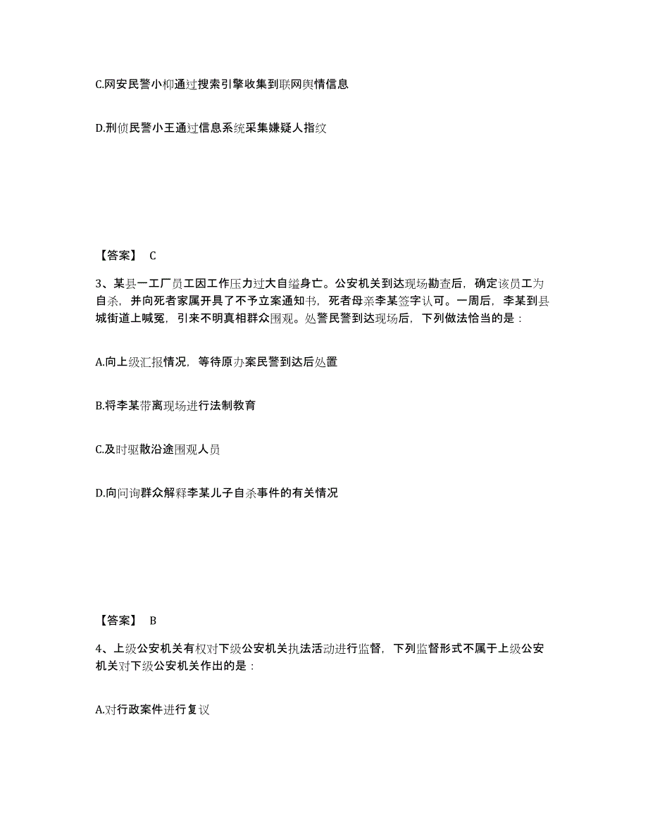 备考2025广东省汕尾市城区公安警务辅助人员招聘题库与答案_第2页