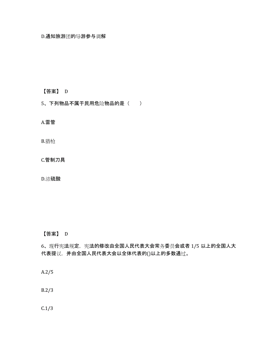 备考2025四川省德阳市中江县公安警务辅助人员招聘考前自测题及答案_第3页