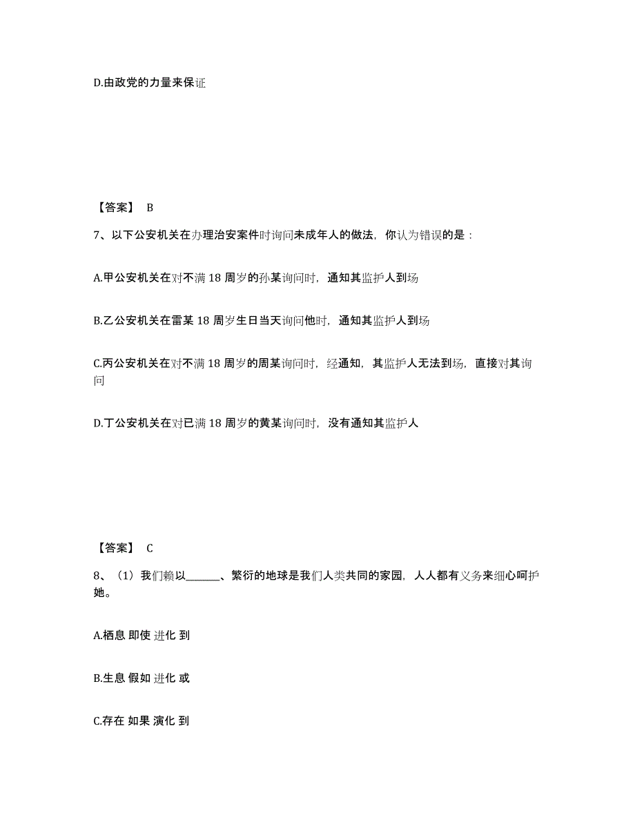 备考2025贵州省黔东南苗族侗族自治州黎平县公安警务辅助人员招聘真题附答案_第4页