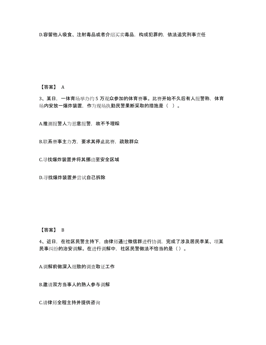 备考2025江西省景德镇市乐平市公安警务辅助人员招聘题库综合试卷A卷附答案_第2页