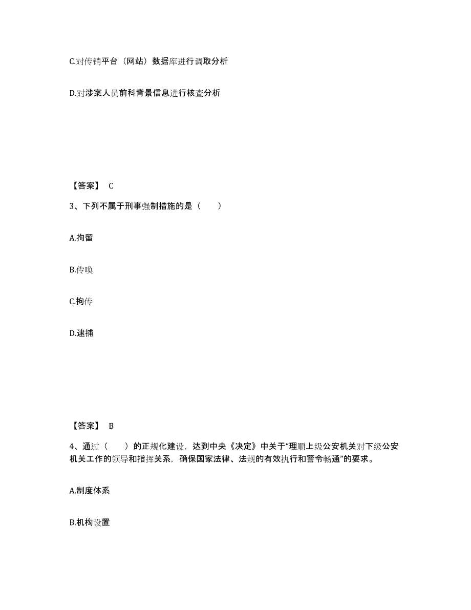 备考2025山西省长治市公安警务辅助人员招聘全真模拟考试试卷B卷含答案_第2页