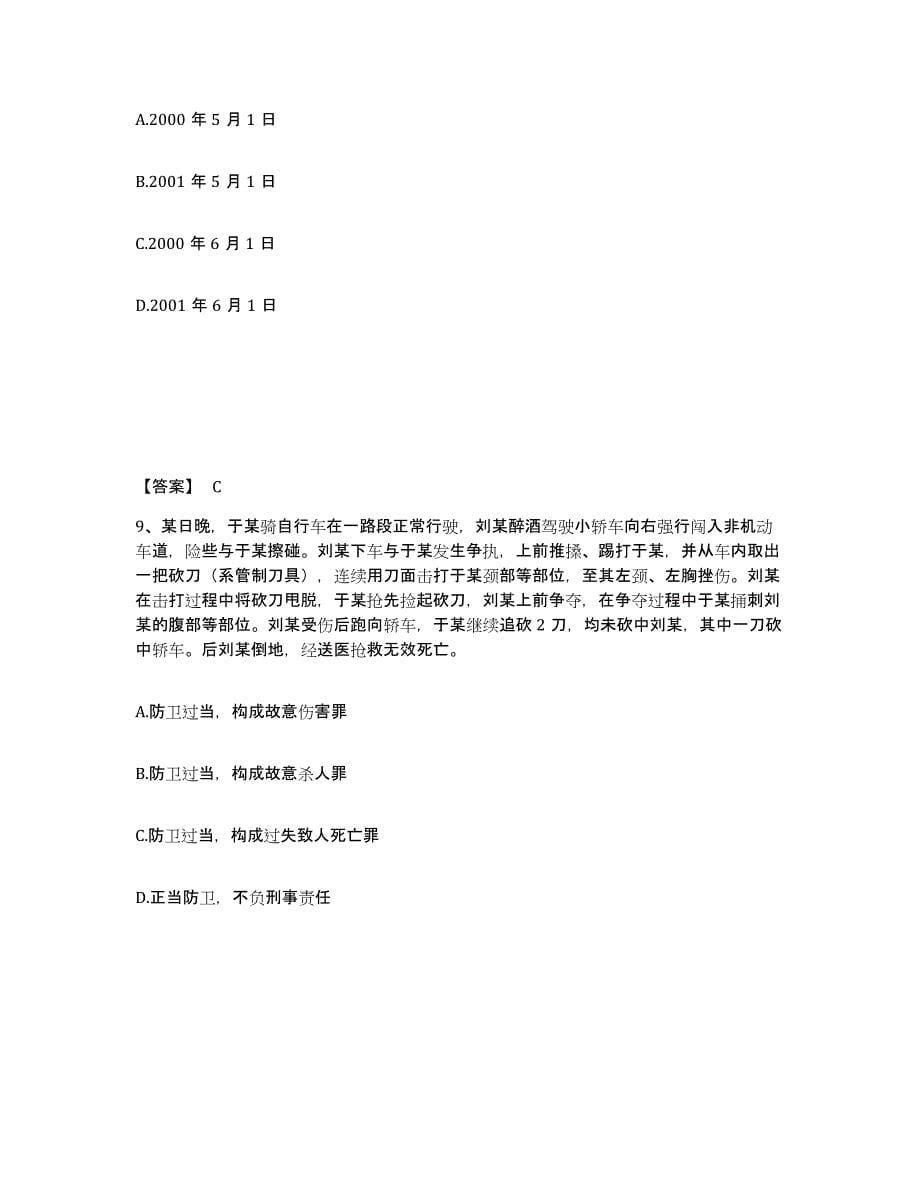 备考2025山西省长治市公安警务辅助人员招聘全真模拟考试试卷B卷含答案_第5页