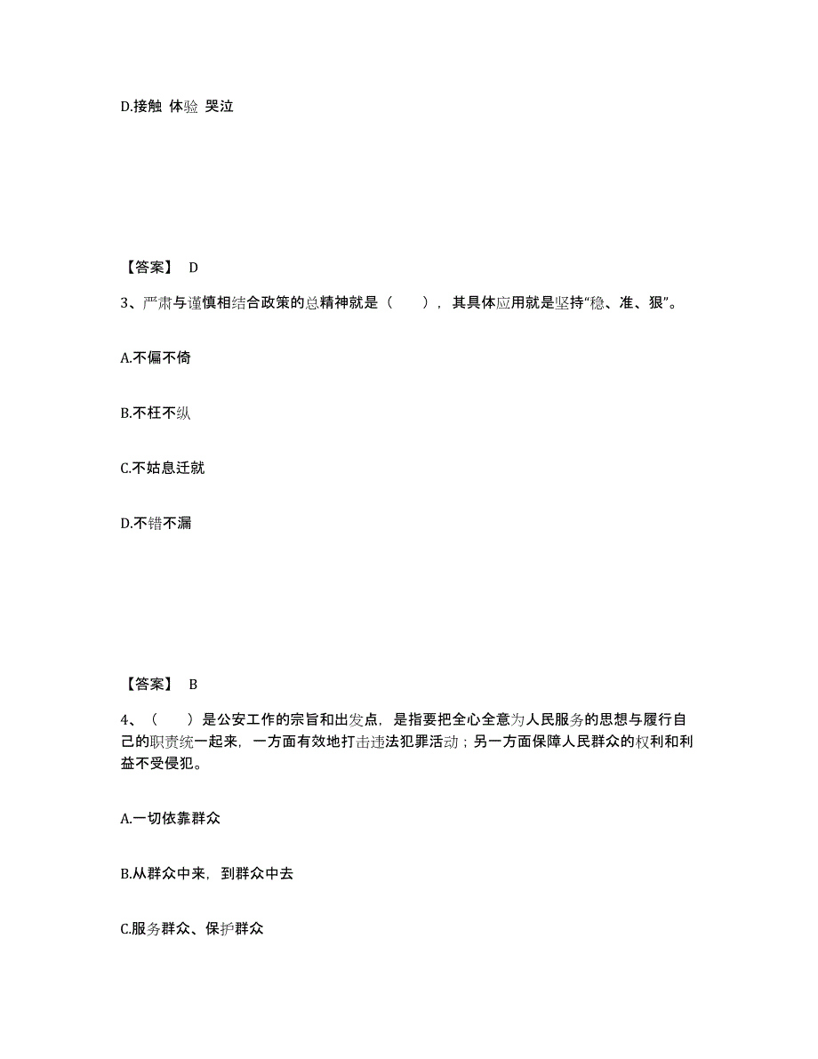 备考2025山东省威海市公安警务辅助人员招聘能力提升试卷B卷附答案_第2页