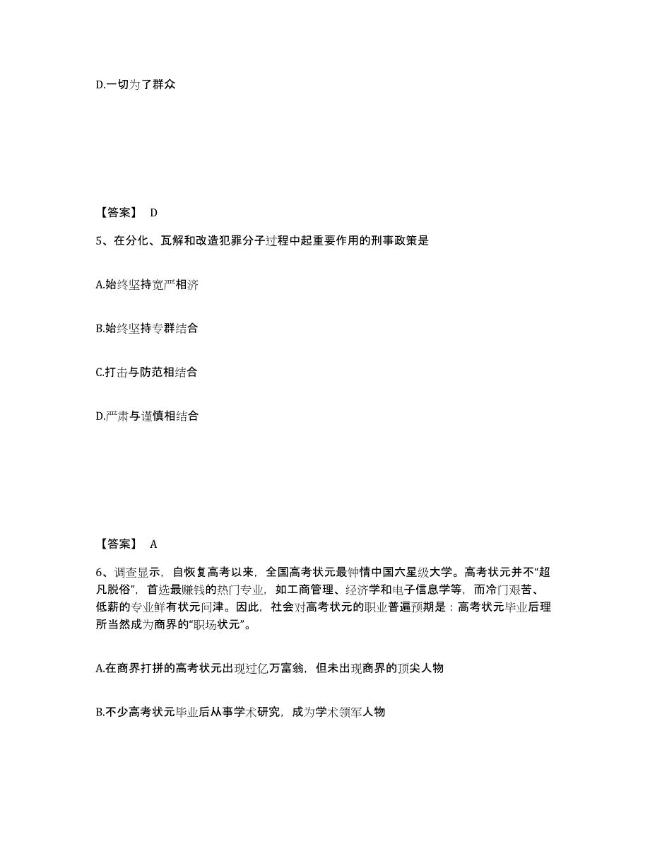 备考2025山东省威海市公安警务辅助人员招聘能力提升试卷B卷附答案_第3页