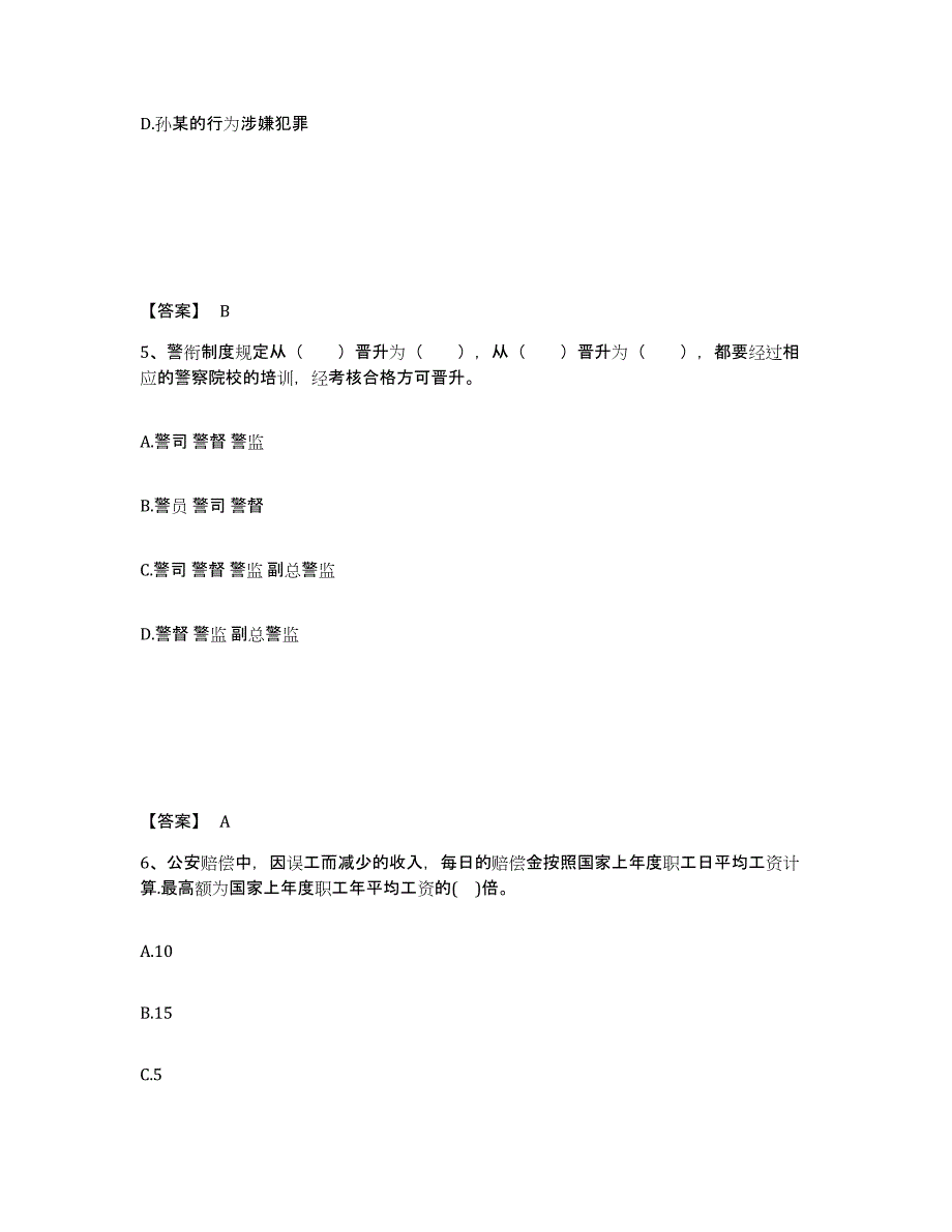 备考2025山西省临汾市翼城县公安警务辅助人员招聘题库练习试卷B卷附答案_第3页