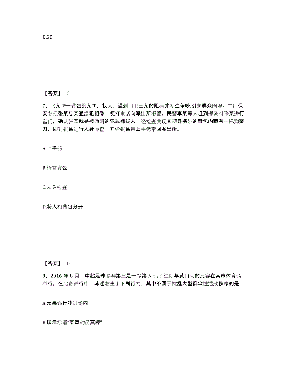 备考2025山西省临汾市翼城县公安警务辅助人员招聘题库练习试卷B卷附答案_第4页