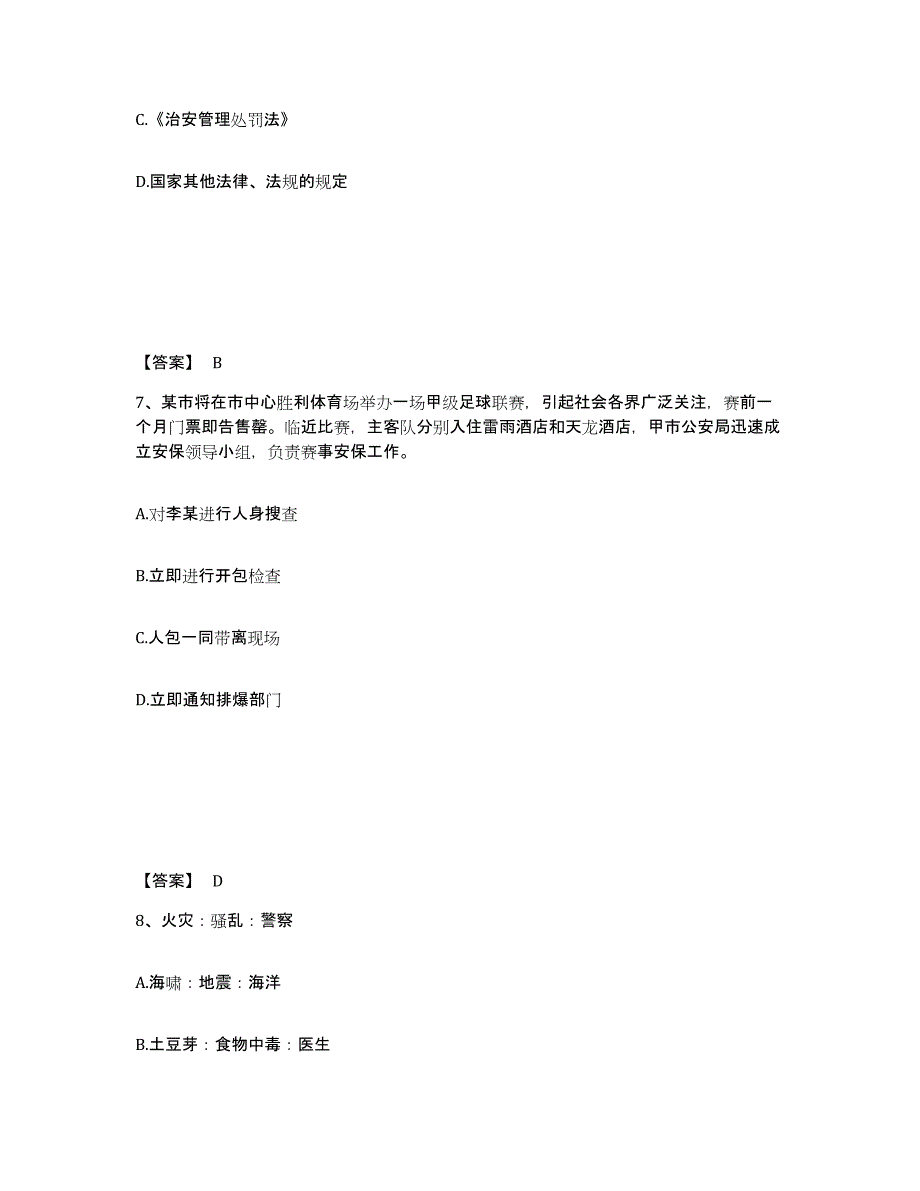 备考2025山东省临沂市兰山区公安警务辅助人员招聘测试卷(含答案)_第4页