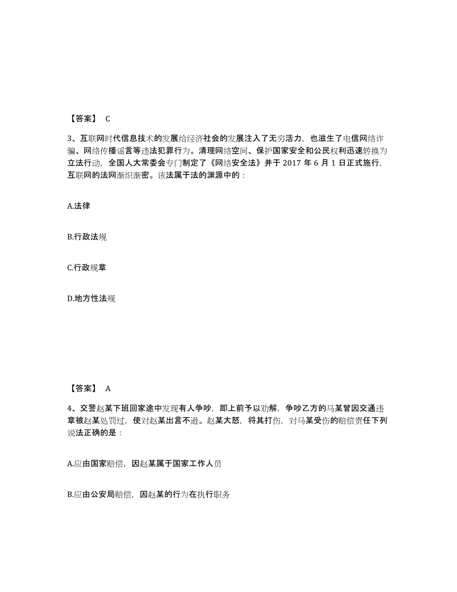 备考2025内蒙古自治区锡林郭勒盟东乌珠穆沁旗公安警务辅助人员招聘综合检测试卷A卷含答案_第2页