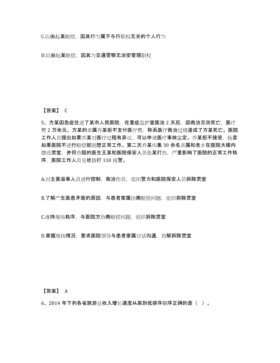 备考2025内蒙古自治区锡林郭勒盟东乌珠穆沁旗公安警务辅助人员招聘综合检测试卷A卷含答案_第3页