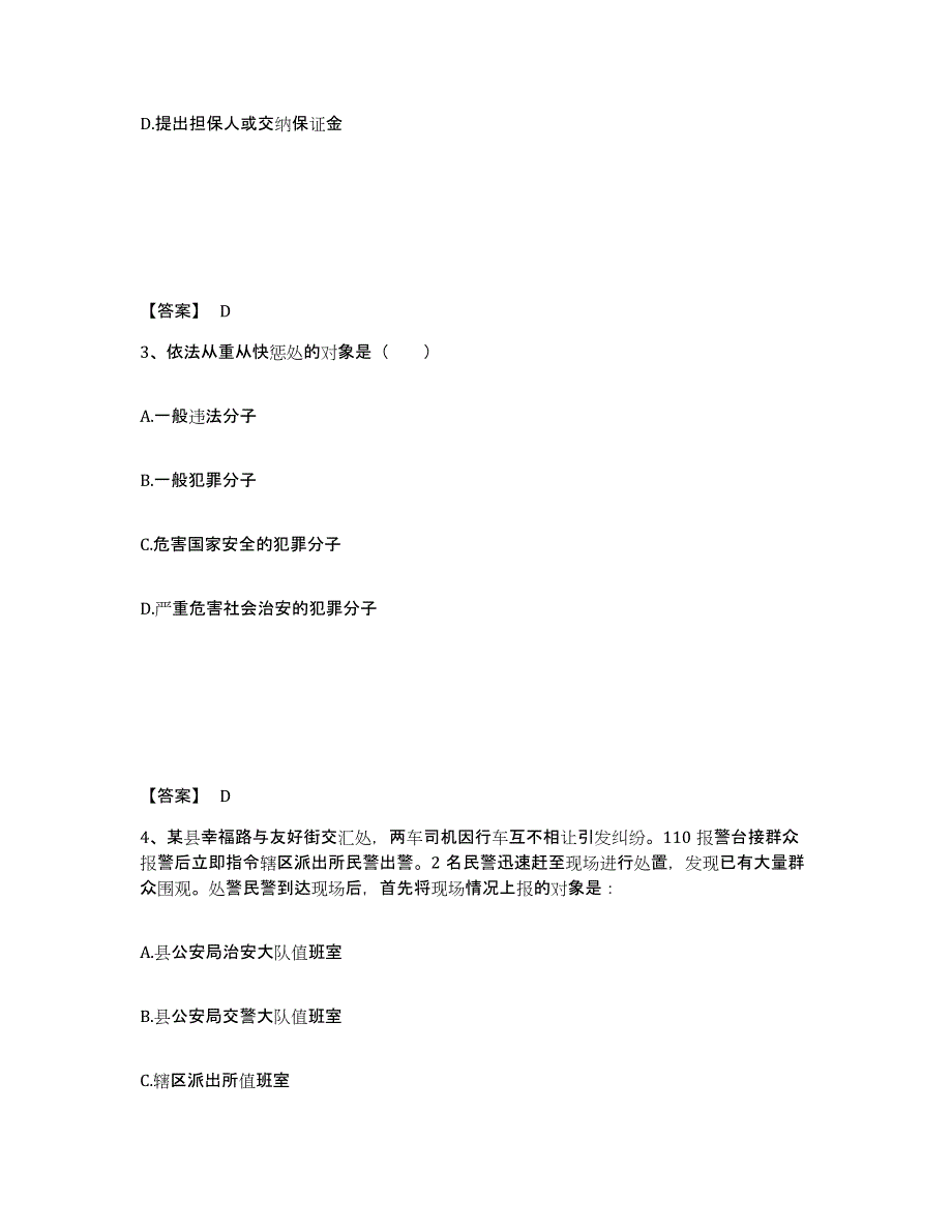 备考2025山东省淄博市周村区公安警务辅助人员招聘高分通关题库A4可打印版_第2页