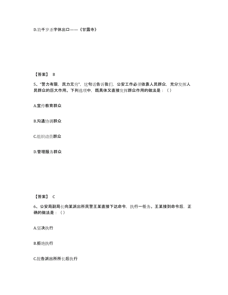 备考2025山西省运城市闻喜县公安警务辅助人员招聘强化训练试卷A卷附答案_第3页