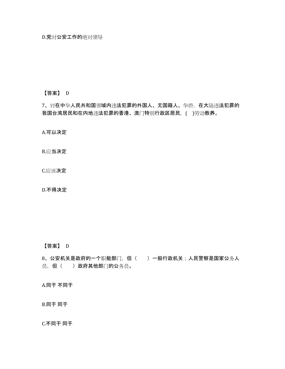 备考2025安徽省黄山市黟县公安警务辅助人员招聘试题及答案_第4页