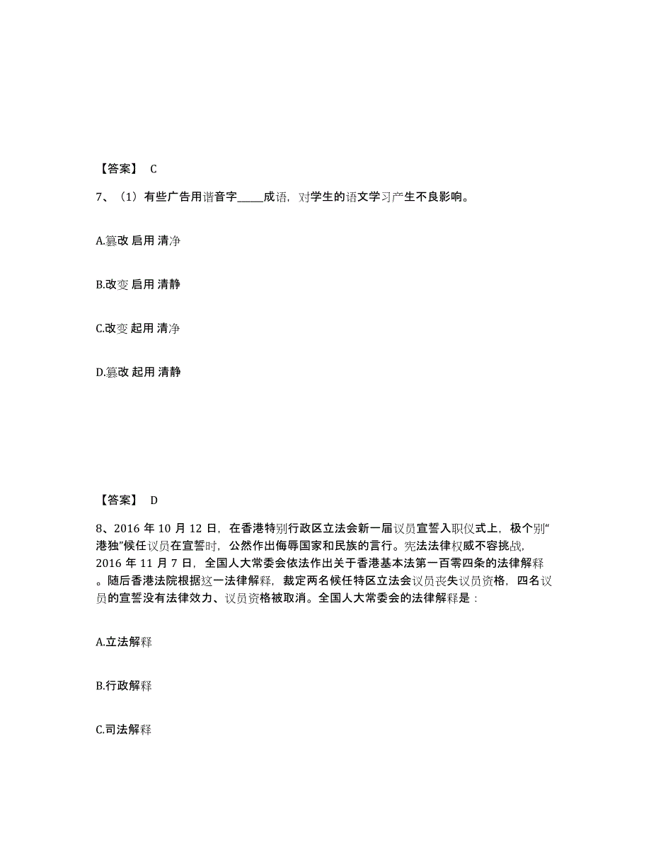 备考2025江西省九江市庐山区公安警务辅助人员招聘考前冲刺试卷B卷含答案_第4页