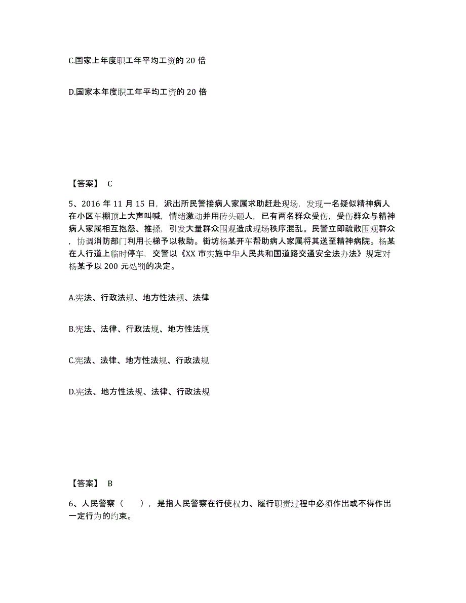 备考2025内蒙古自治区赤峰市元宝山区公安警务辅助人员招聘能力检测试卷B卷附答案_第3页