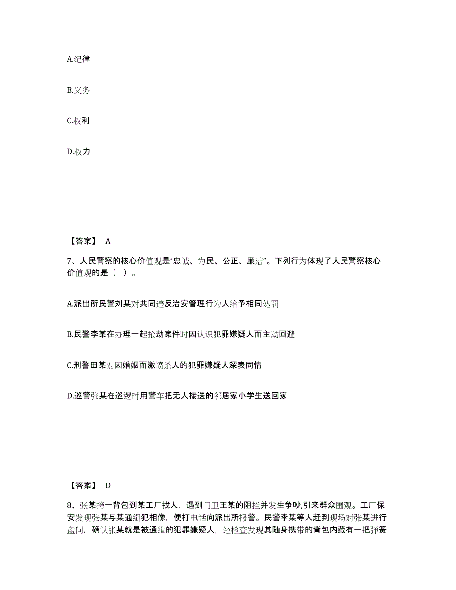 备考2025内蒙古自治区赤峰市元宝山区公安警务辅助人员招聘能力检测试卷B卷附答案_第4页